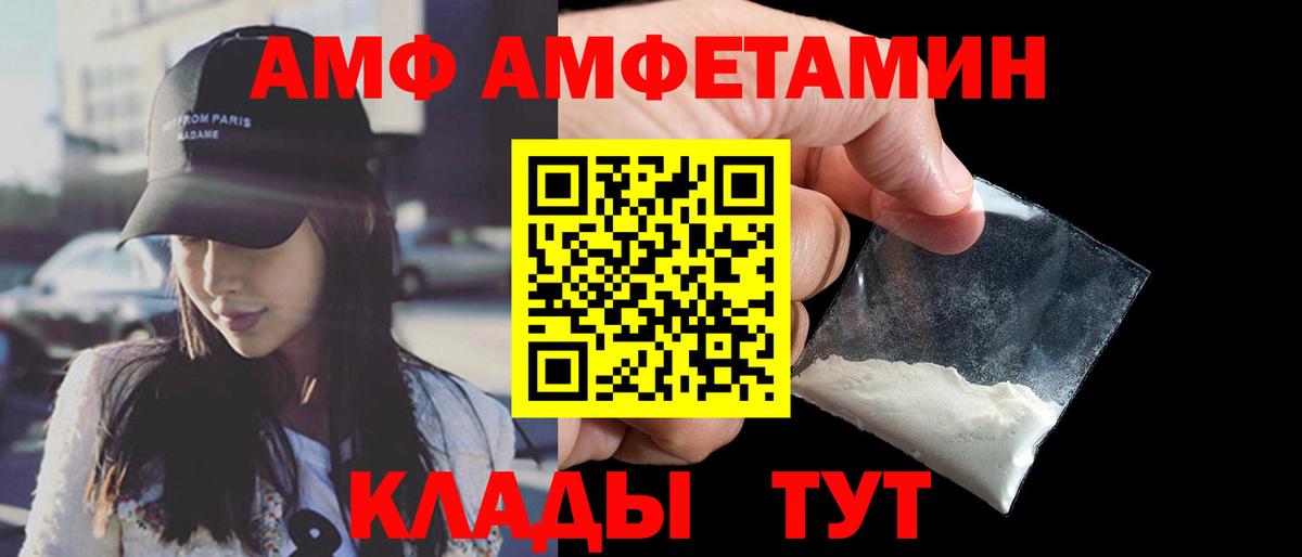 АМФ 97% Георгиевск