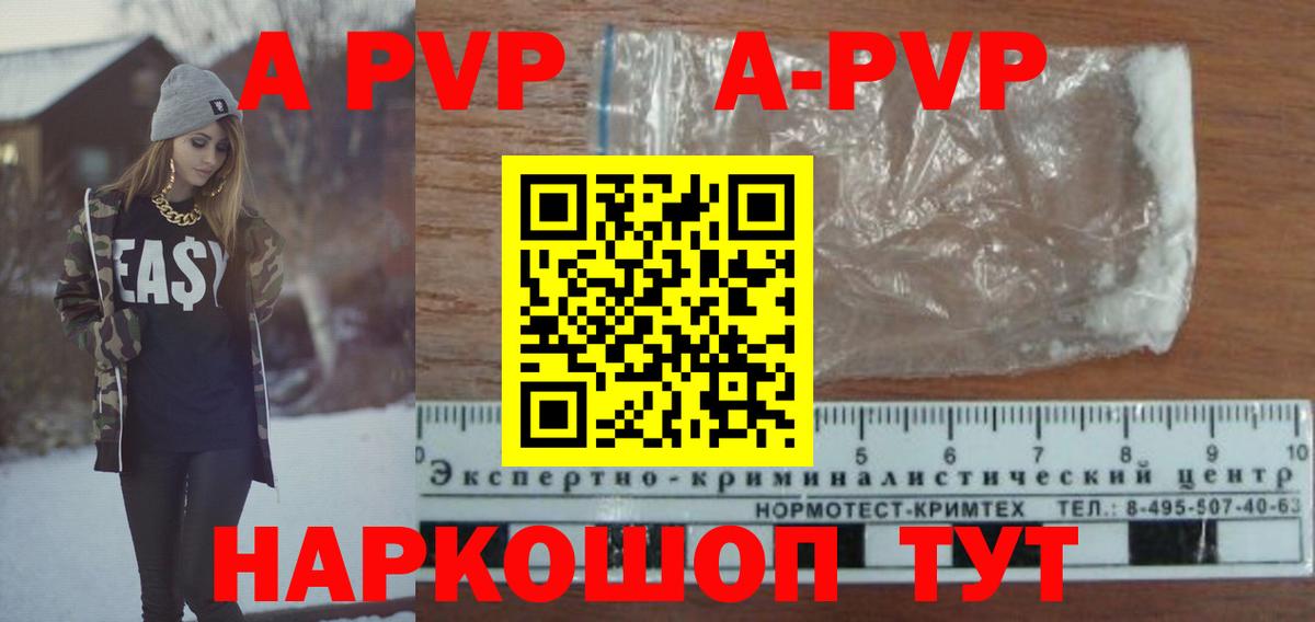A-PVP VHQ Георгиевск