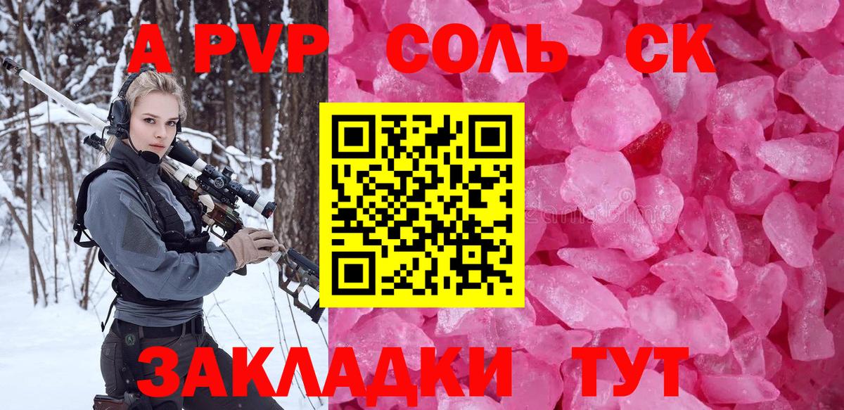 дарнет шоп  Вход с VPN  Георгиевск  Alpha-PVP Crystall  Альфа ПВП Соль 