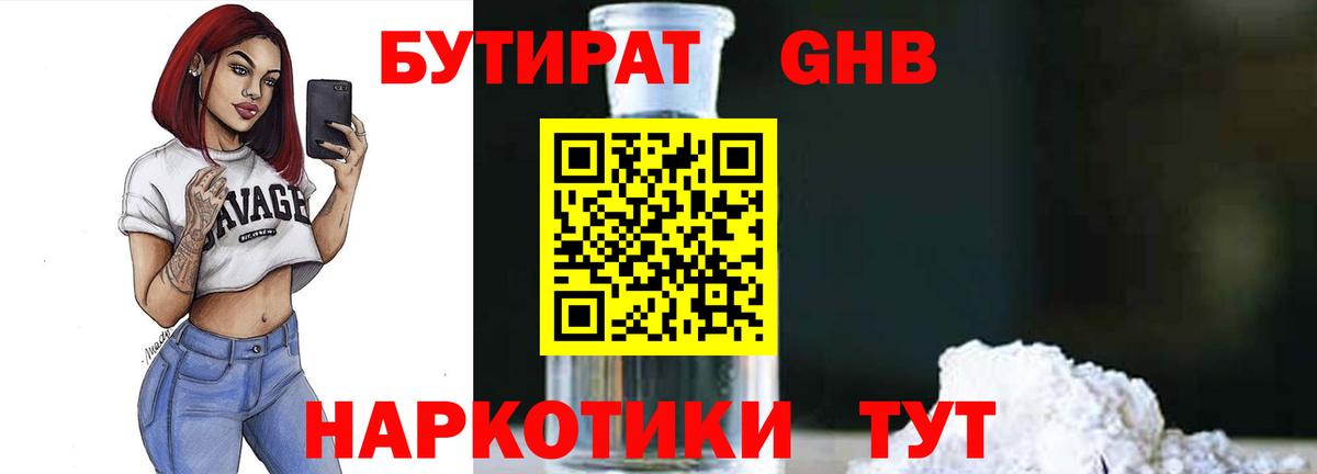 Георгиевск  Бутират бутик  Вход с VPN 