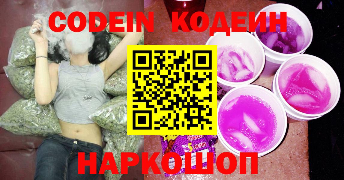 Кодеин напиток Lean (лин) Георгиевск