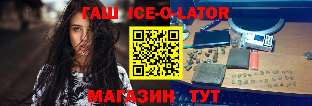 ГАШ Изолятор  Вход с VPN  ГАШ hashish  Георгиевск 