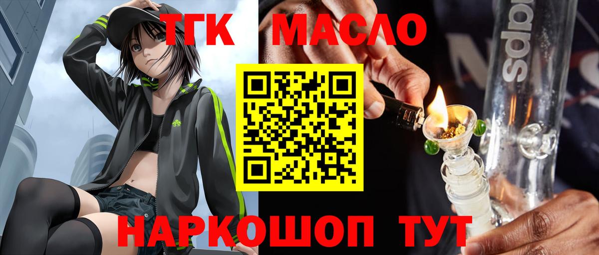 ТГК гашишное масло  Вход с VPN  ТГК Wax  Георгиевск 